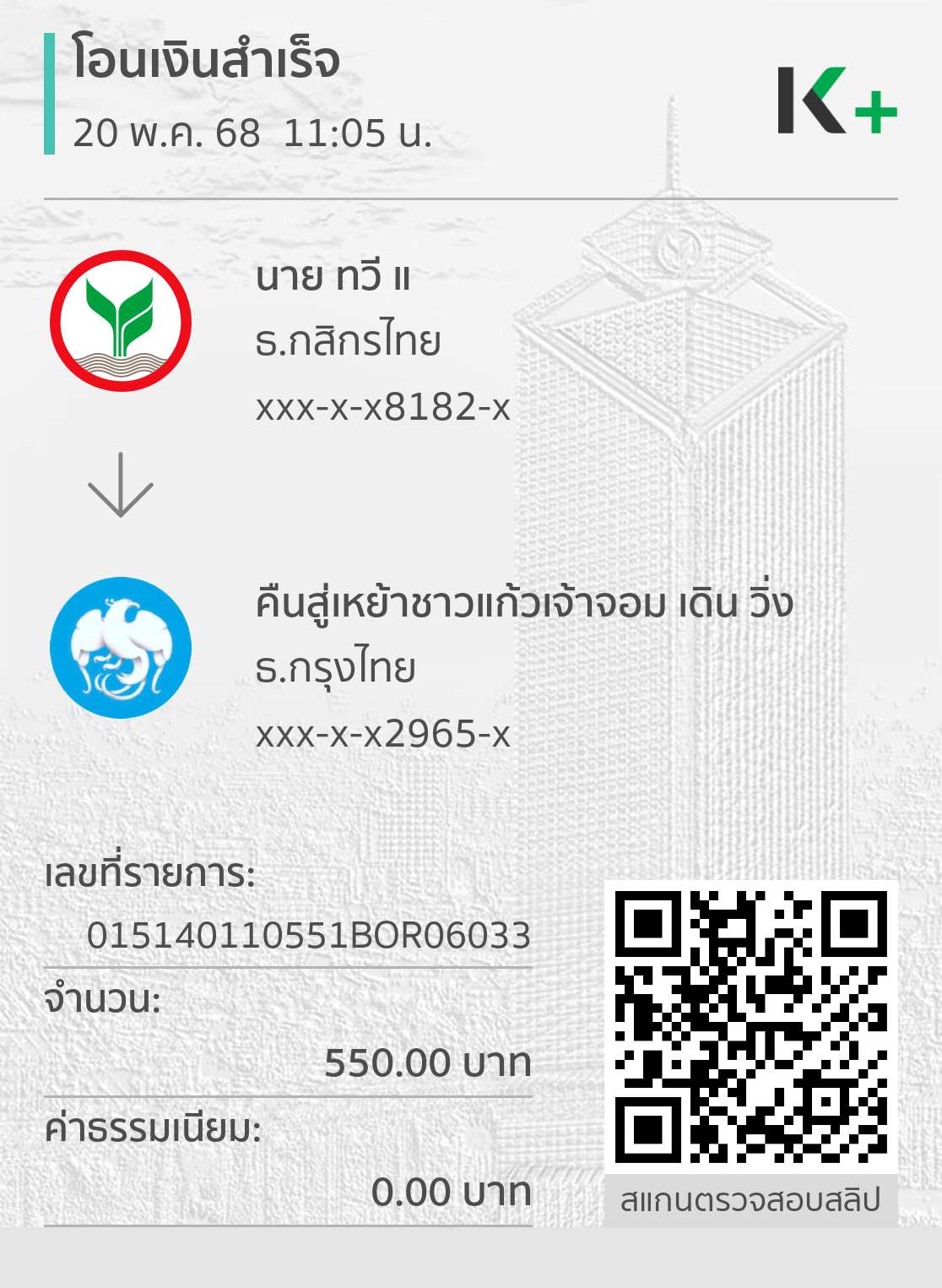 Payment Slip